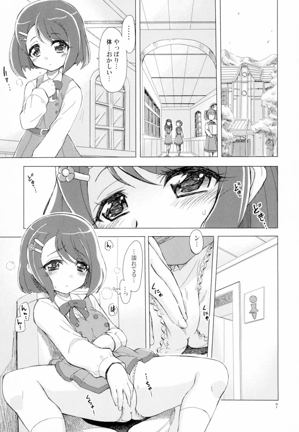 またお前の肉体を使わせてもらうよ Page.7