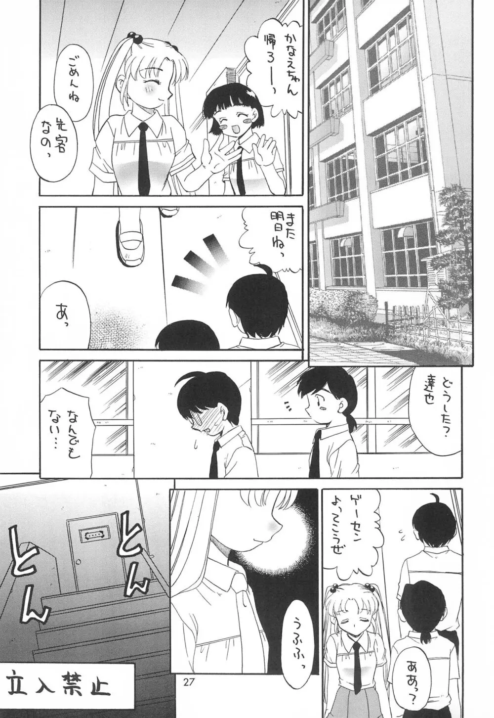 異心伝心 Page.29