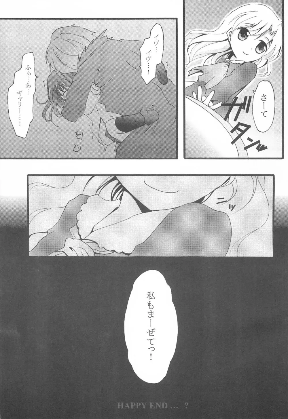 Last Rose I will be together Page.23