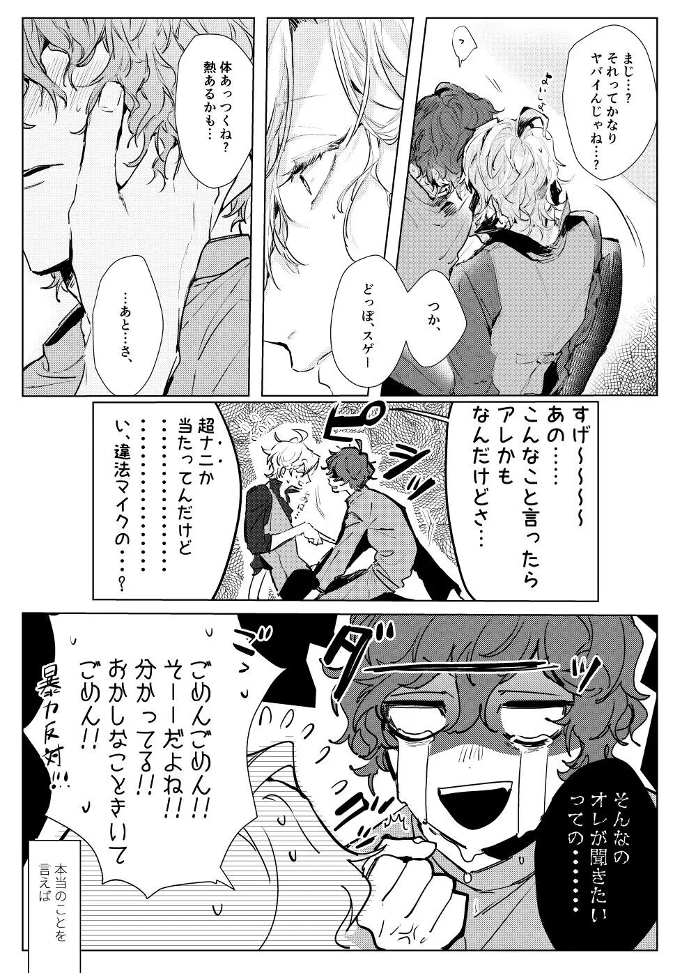 さよなら友達 Page.10