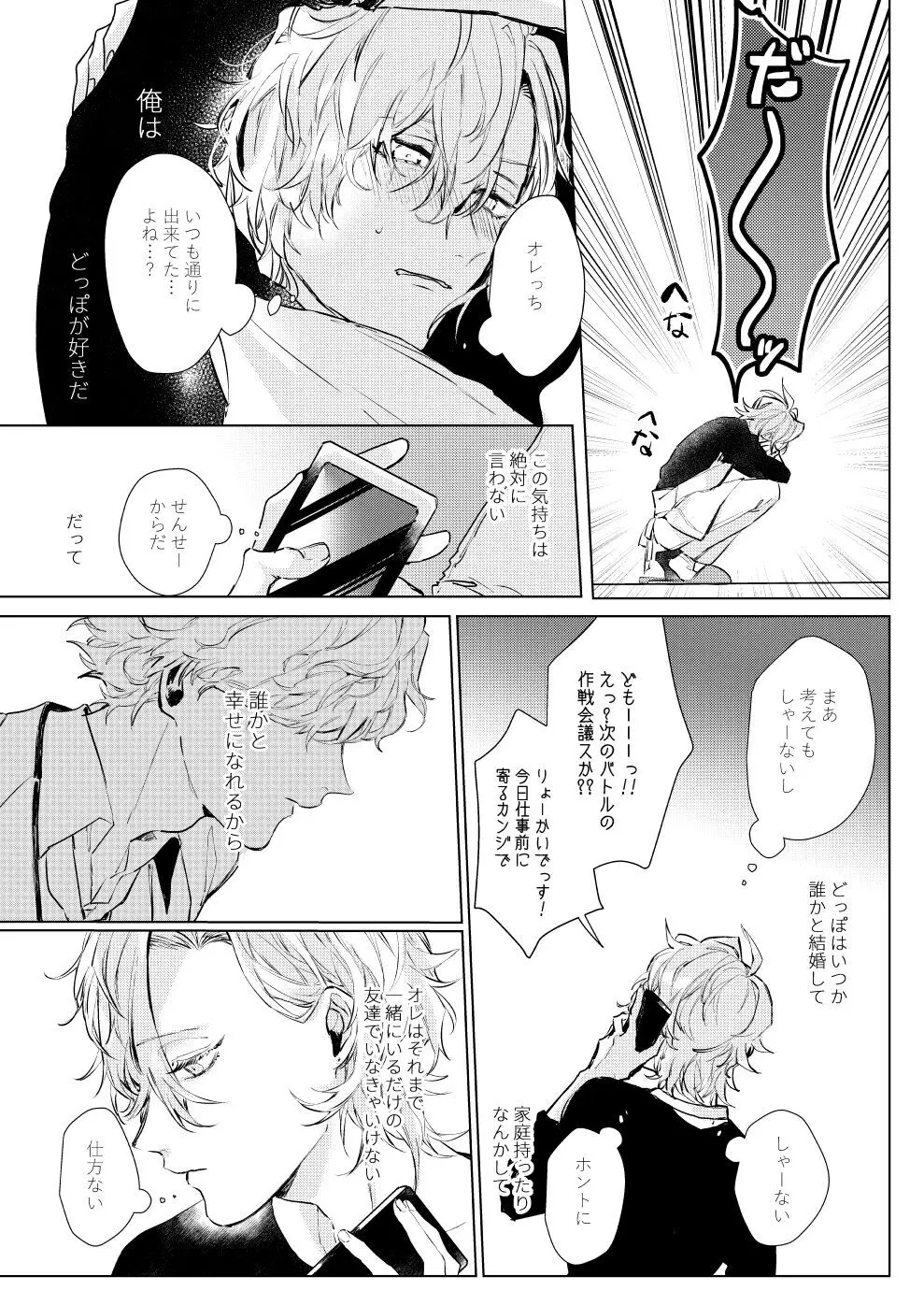 さよなら友達 Page.20