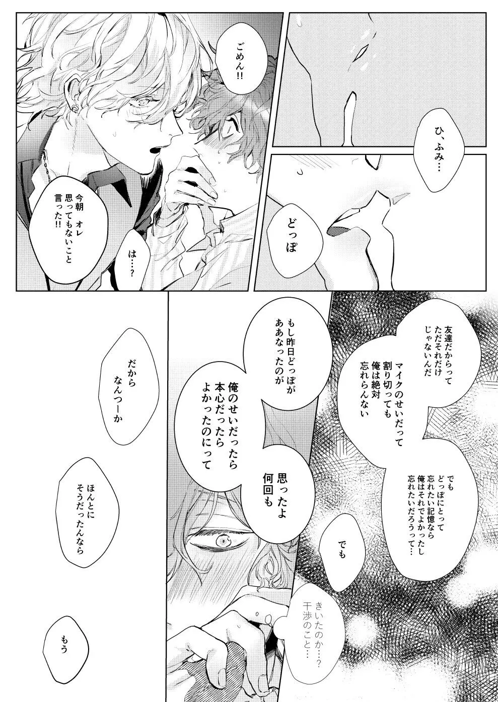 さよなら友達 Page.27