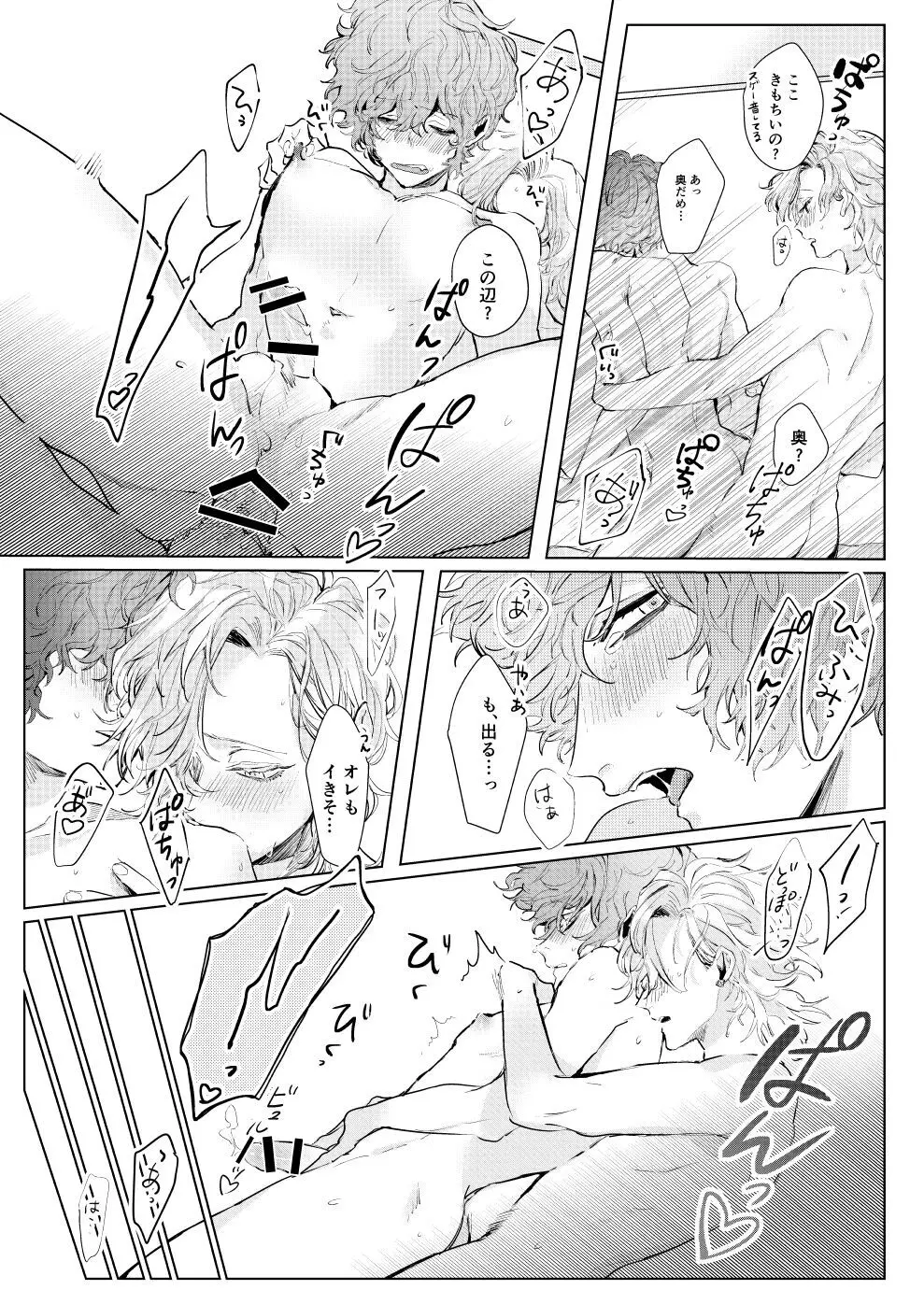 さよなら友達 Page.32