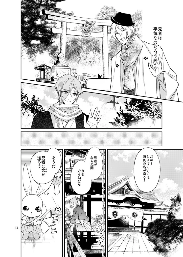 千の春うらら Page.12