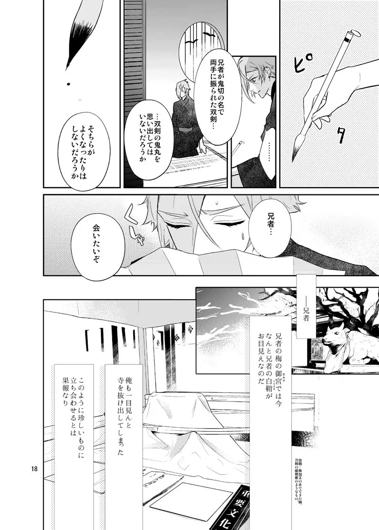 千の春うらら Page.16