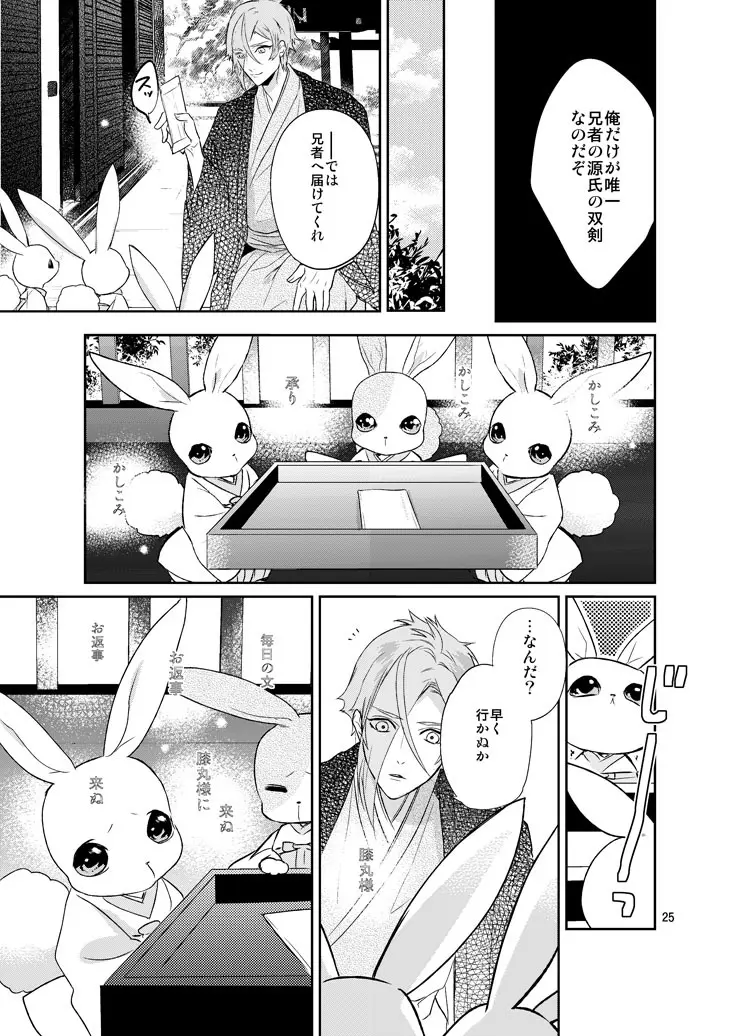 千の春うらら Page.23