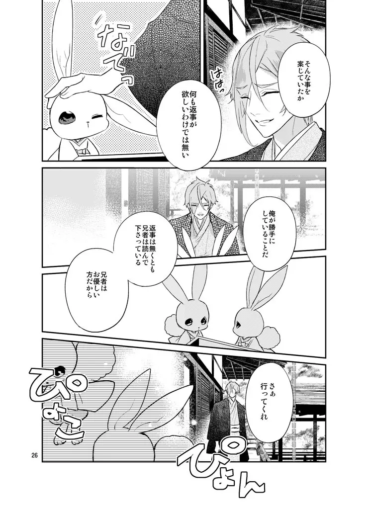 千の春うらら Page.24