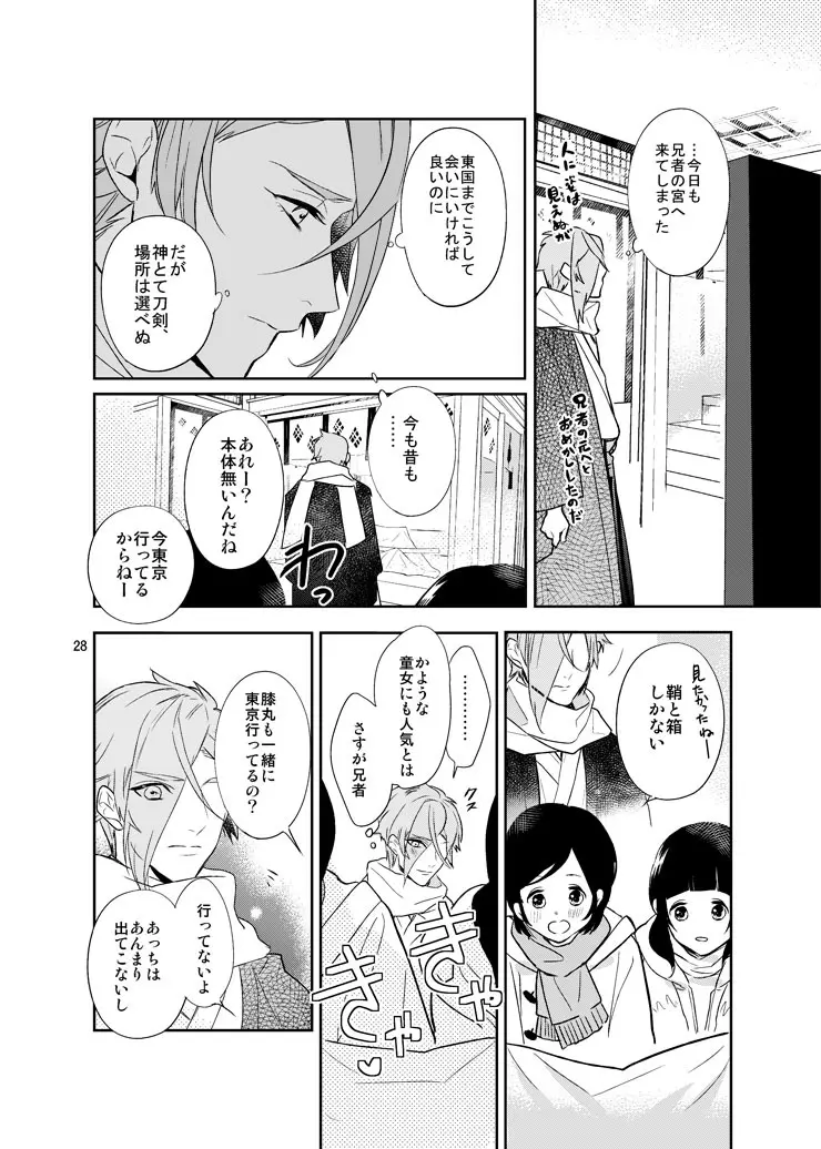 千の春うらら Page.26