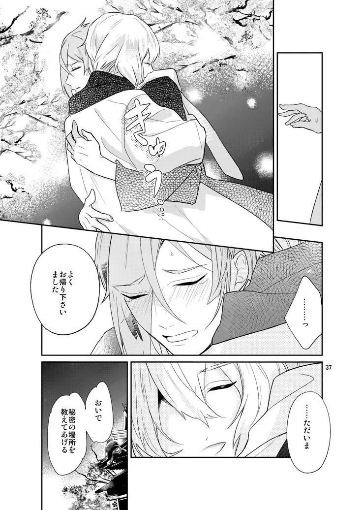 千の春うらら Page.35