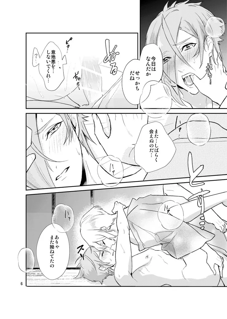 千の春うらら Page.4