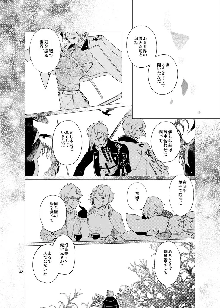 千の春うらら Page.40