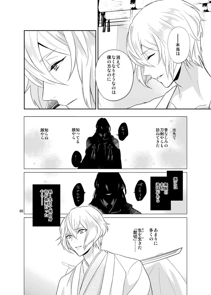 千の春うらら Page.58