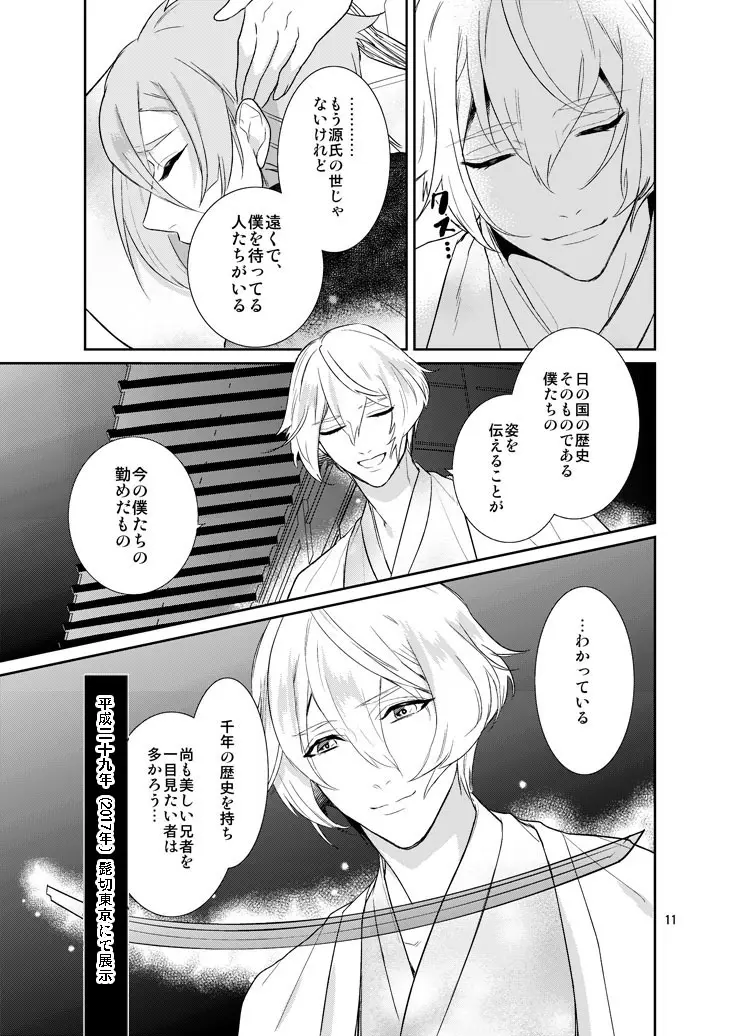 千の春うらら Page.9