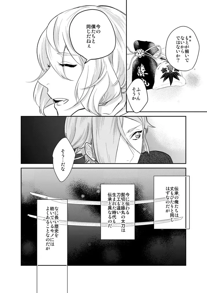 一刻の夢うつつ Page.10