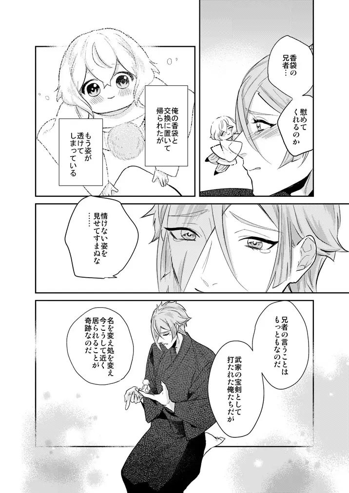 一刻の夢うつつ Page.14