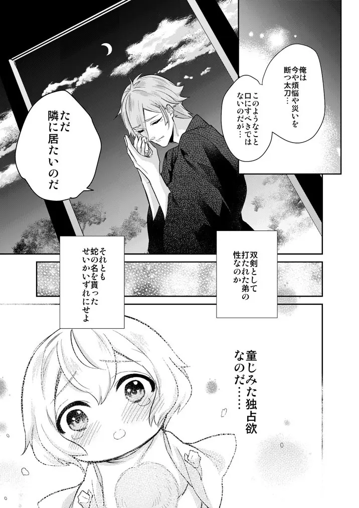 一刻の夢うつつ Page.15