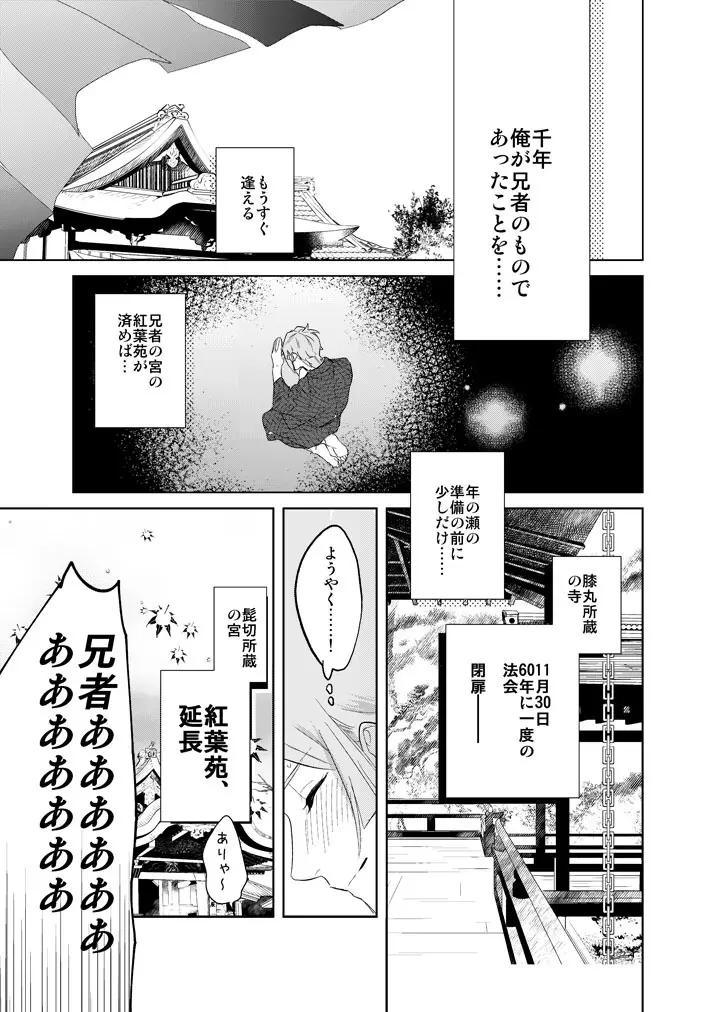 一刻の夢うつつ Page.33