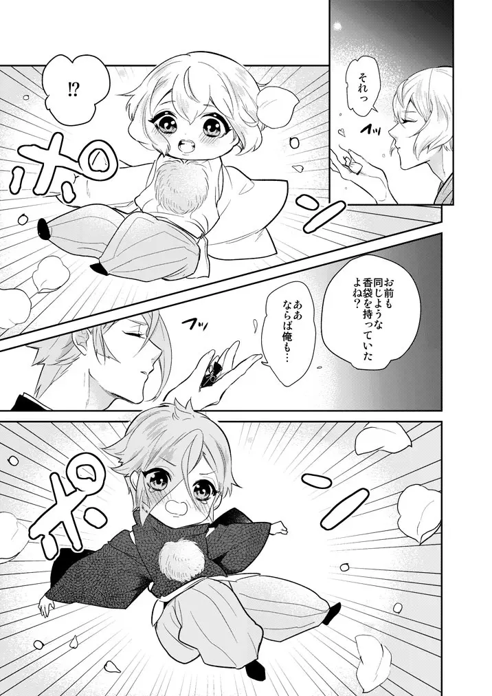 一刻の夢うつつ Page.5