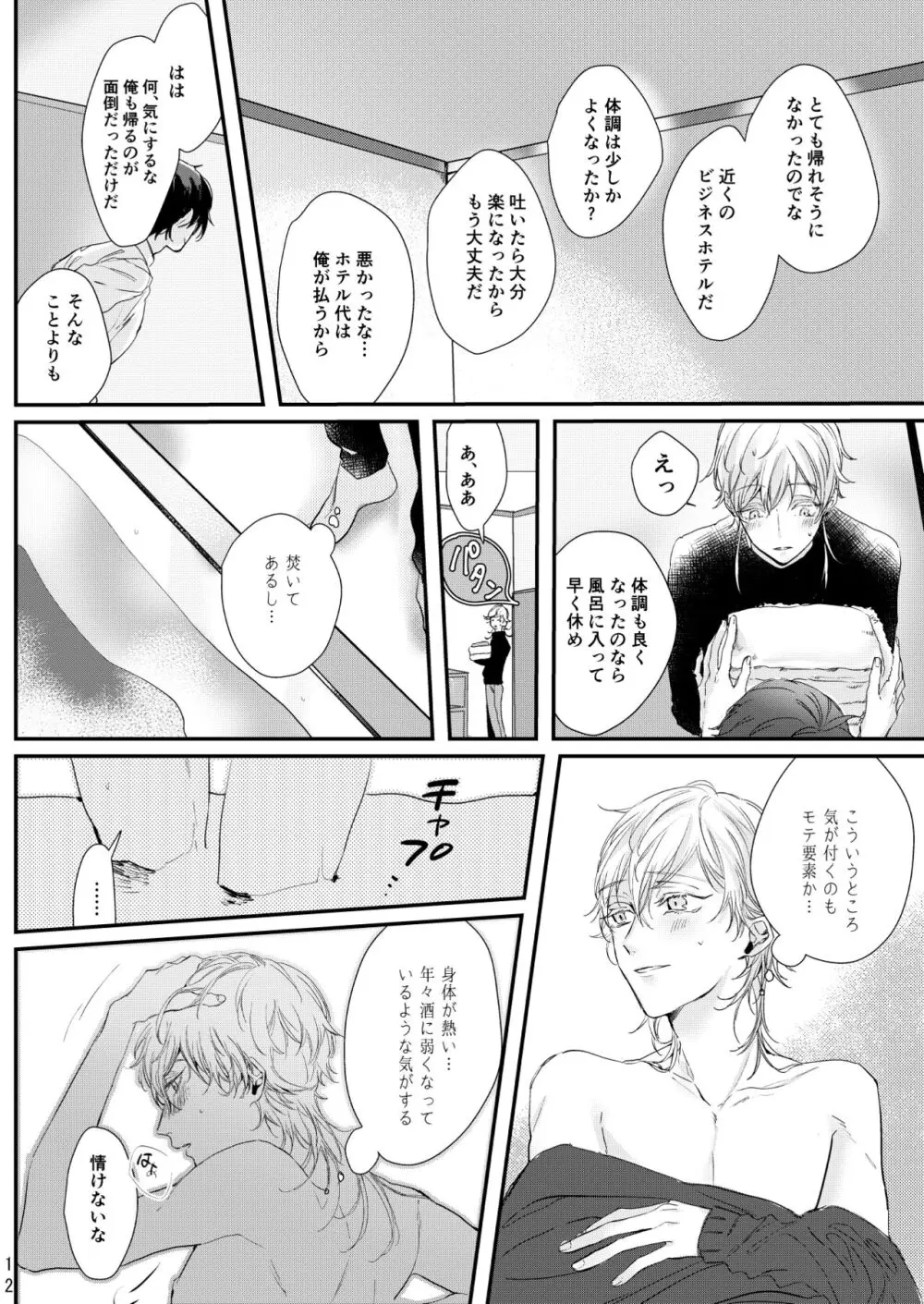 嘘は月曜の夜に溺れる Page.13