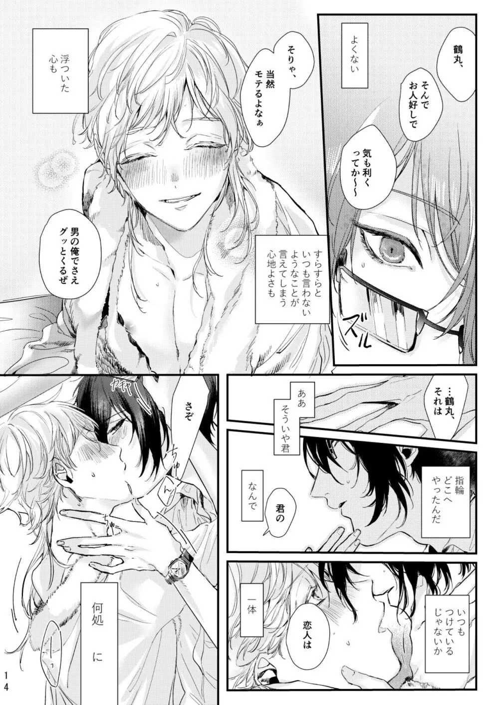 嘘は月曜の夜に溺れる Page.15