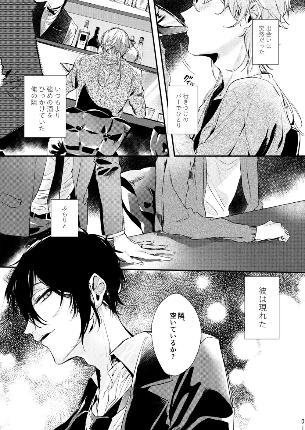 嘘は月曜の夜に溺れる Page.2