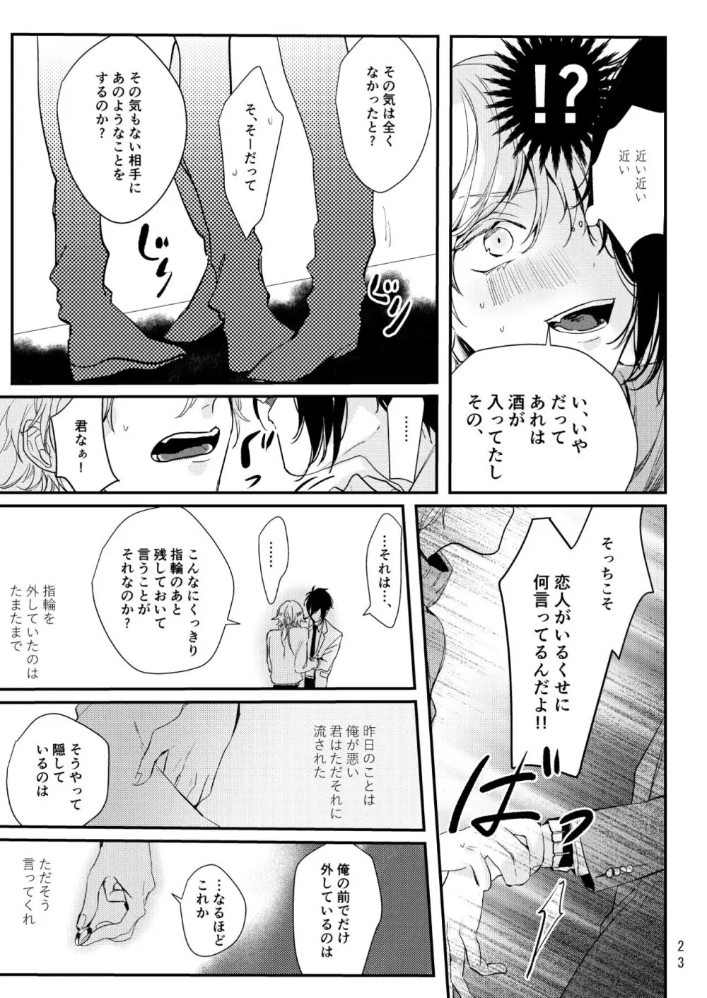 嘘は月曜の夜に溺れる Page.24