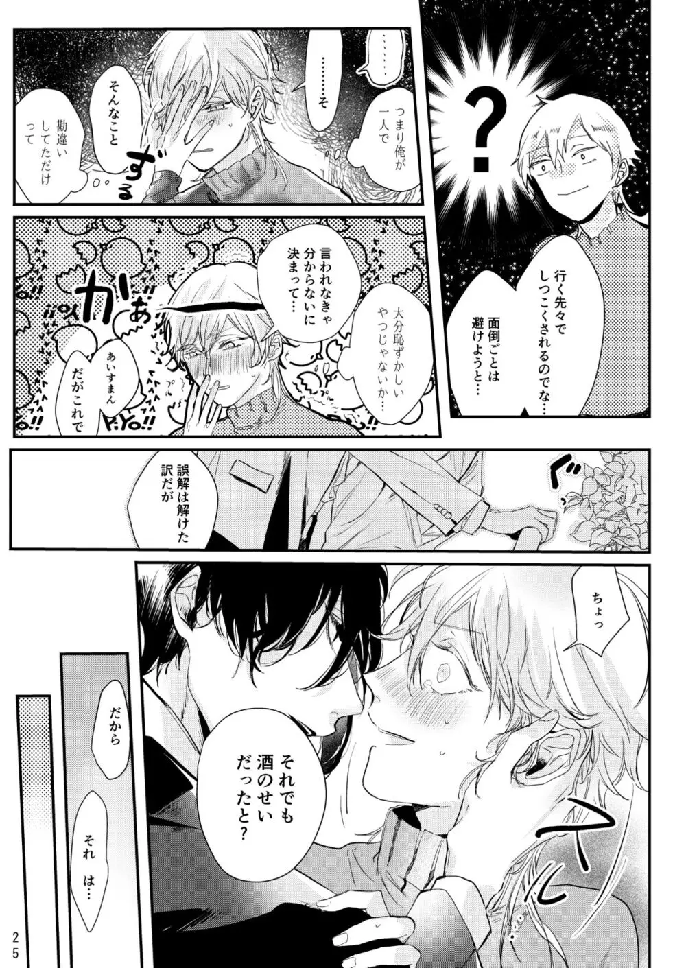 嘘は月曜の夜に溺れる Page.26