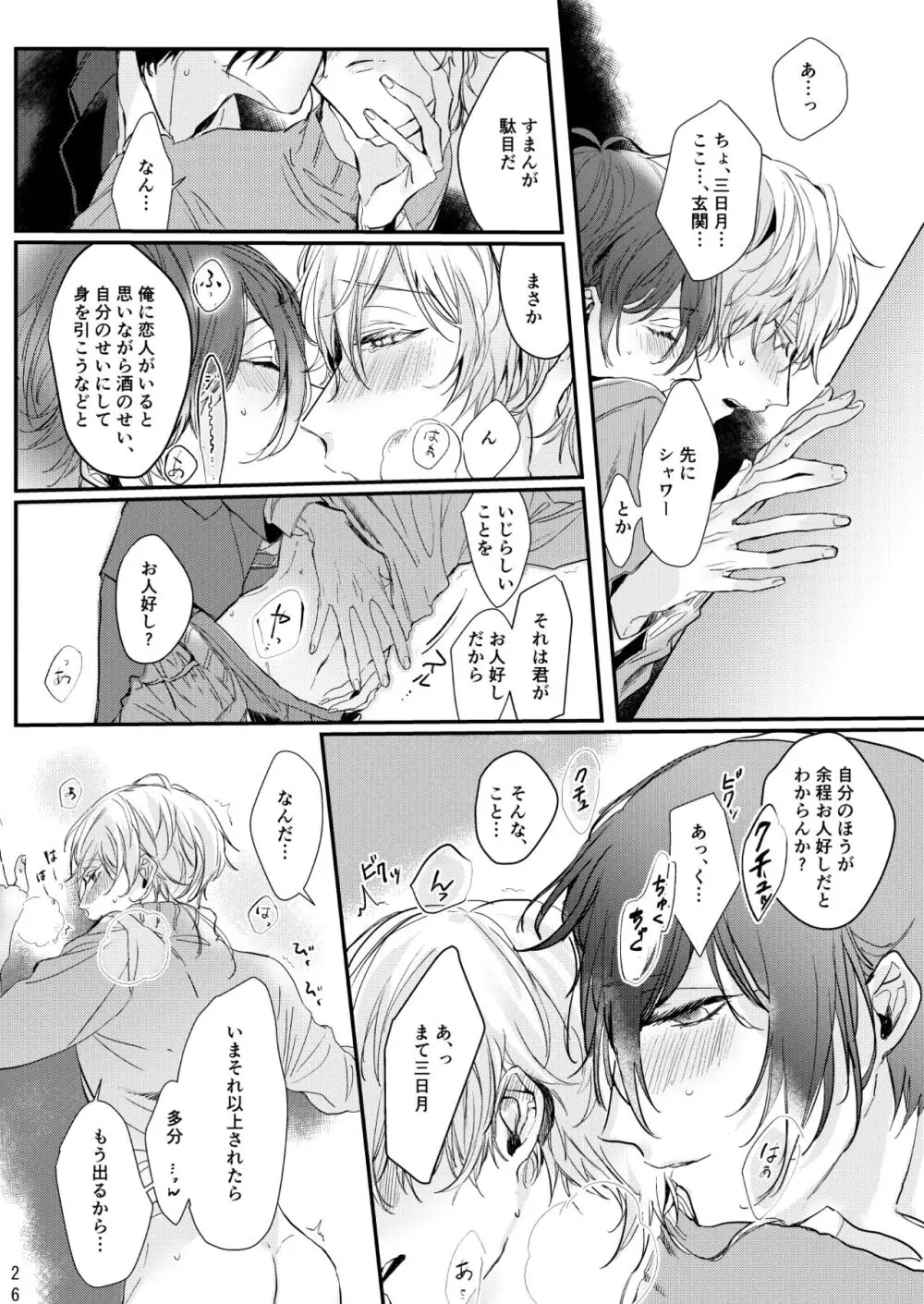 嘘は月曜の夜に溺れる Page.27