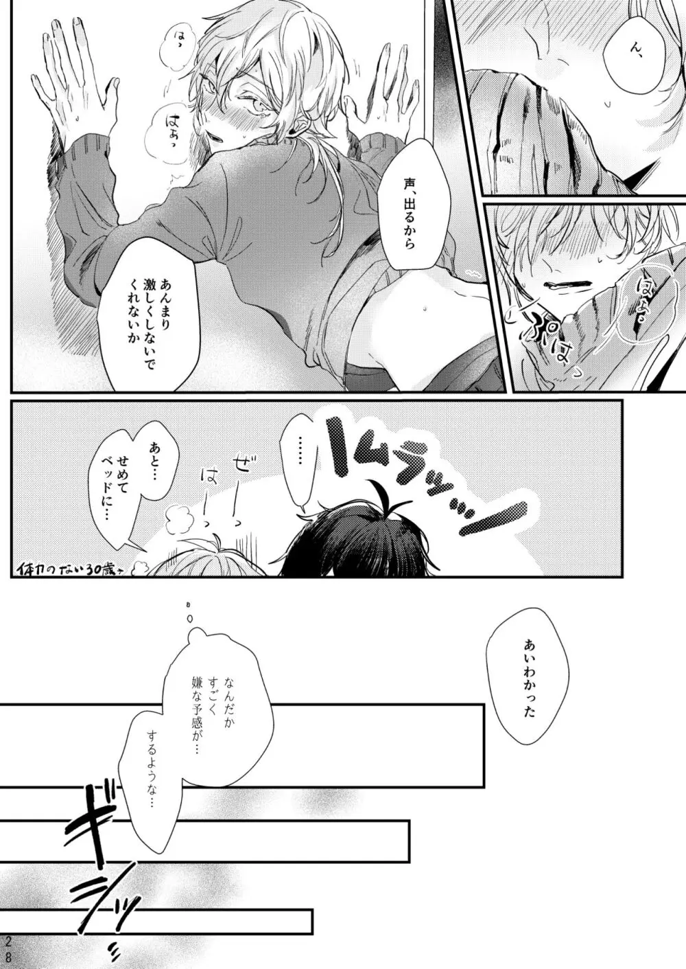 嘘は月曜の夜に溺れる Page.29