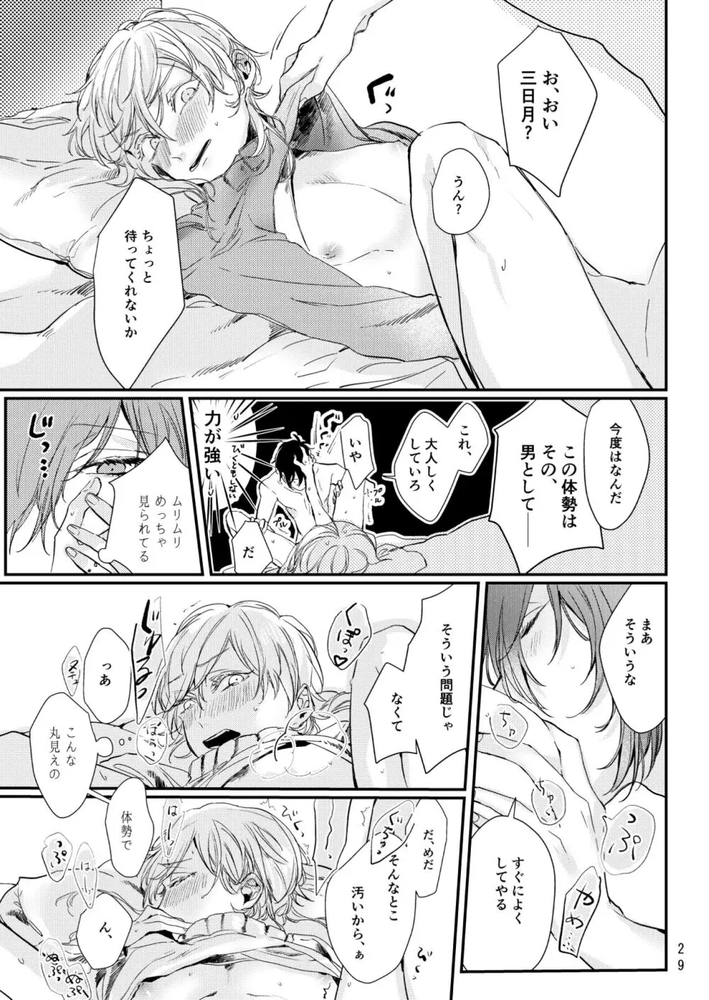 嘘は月曜の夜に溺れる Page.30