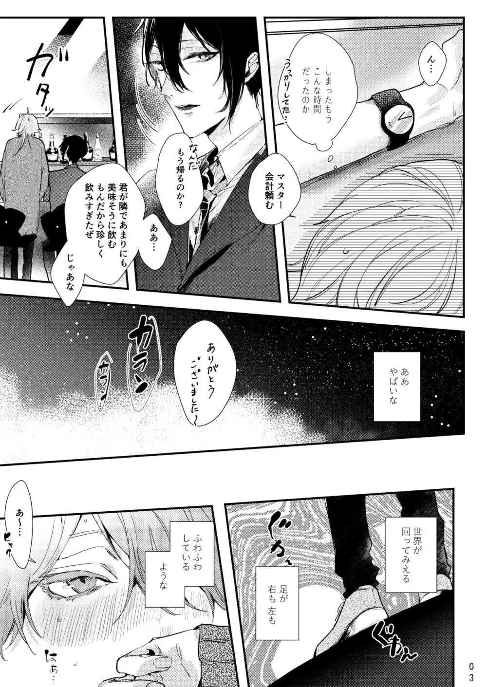 嘘は月曜の夜に溺れる Page.4