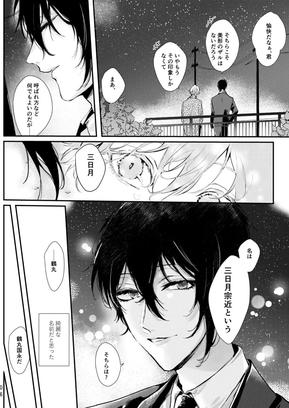 嘘は月曜の夜に溺れる Page.7