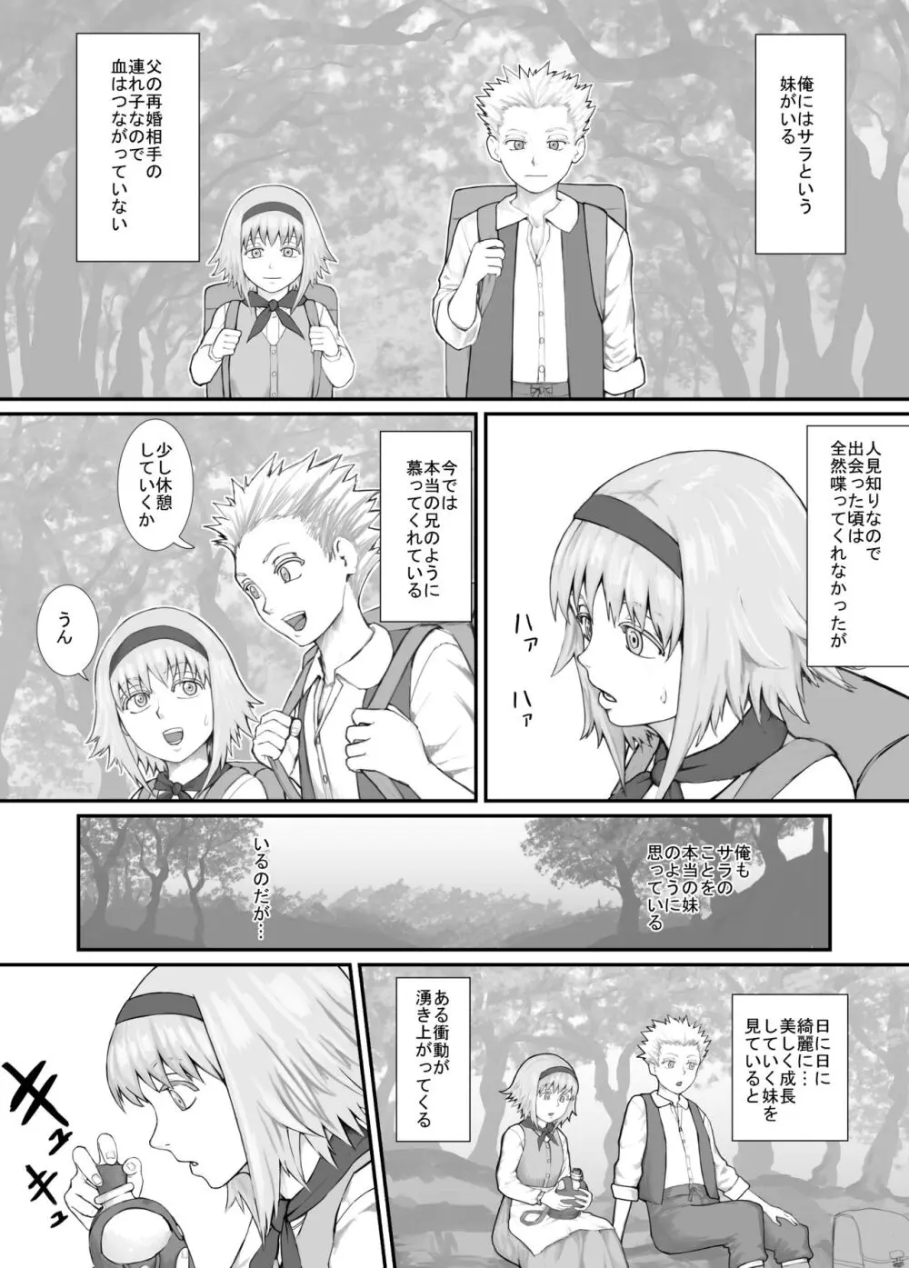 妹におしっこを見せてもらう漫画 1-13