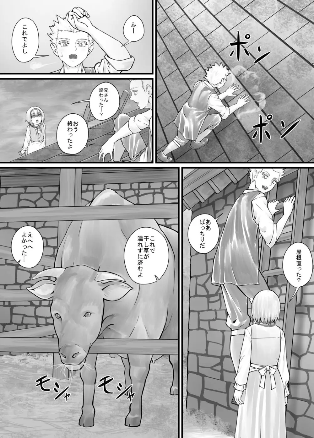 妹におしっこを見せてもらう漫画 1-13 Page.101