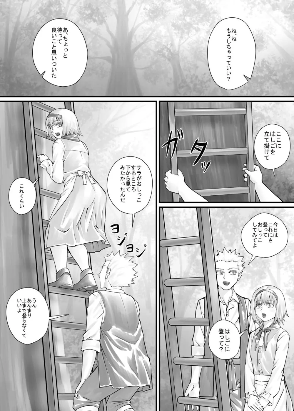 妹におしっこを見せてもらう漫画 1-13 Page.103