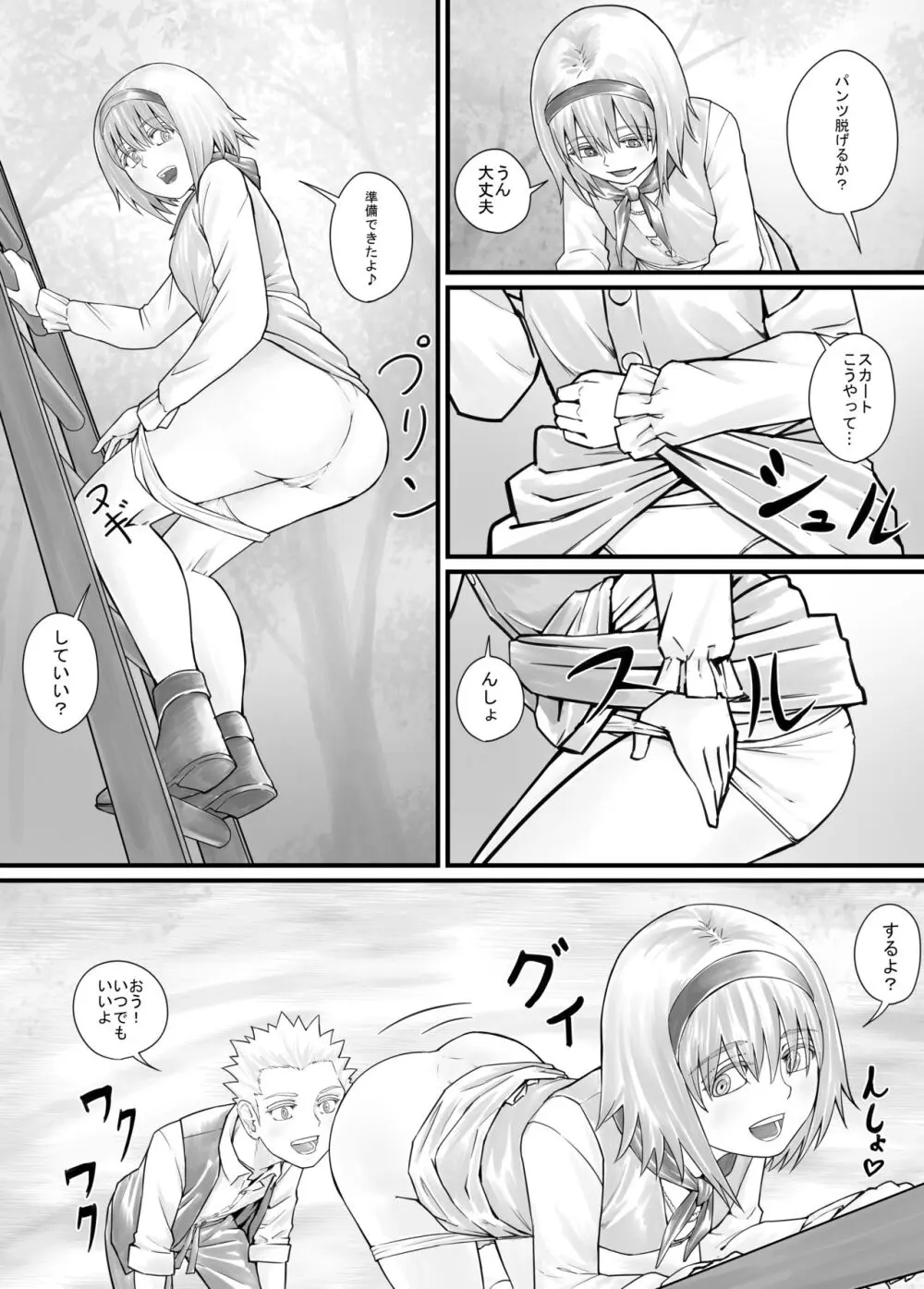 妹におしっこを見せてもらう漫画 1-13 Page.104