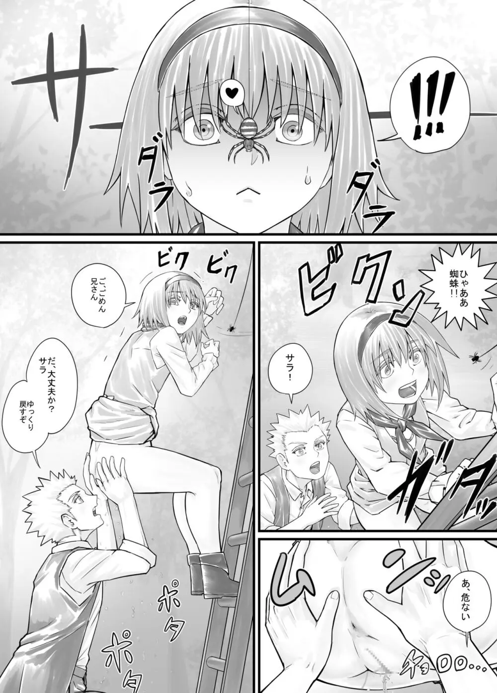 妹におしっこを見せてもらう漫画 1-13 Page.108