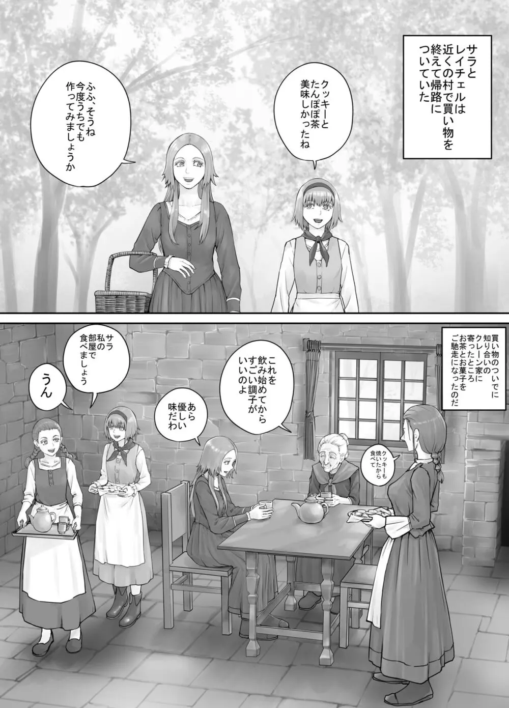 妹におしっこを見せてもらう漫画 1-13 Page.116