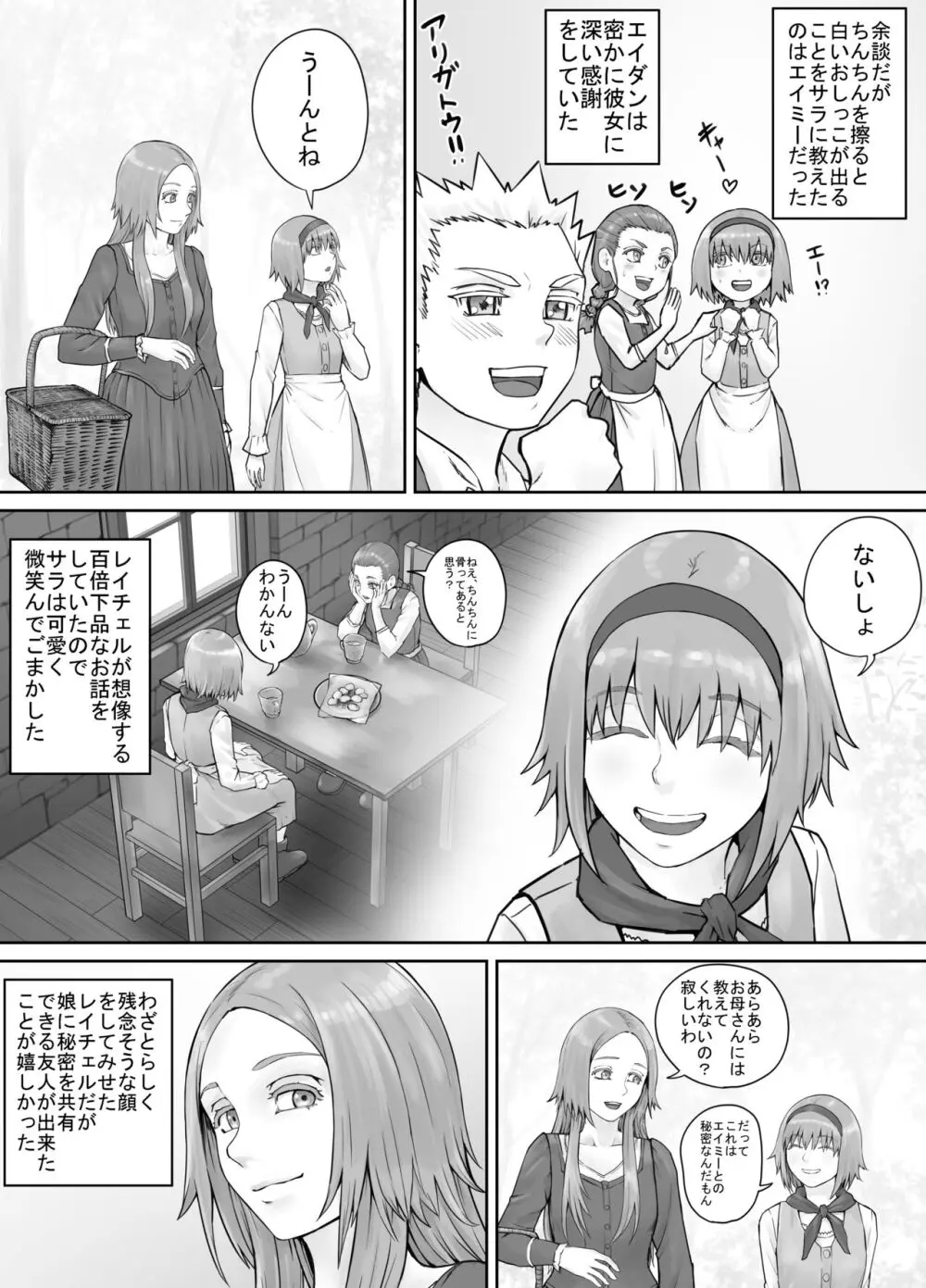 妹におしっこを見せてもらう漫画 1-13 Page.118