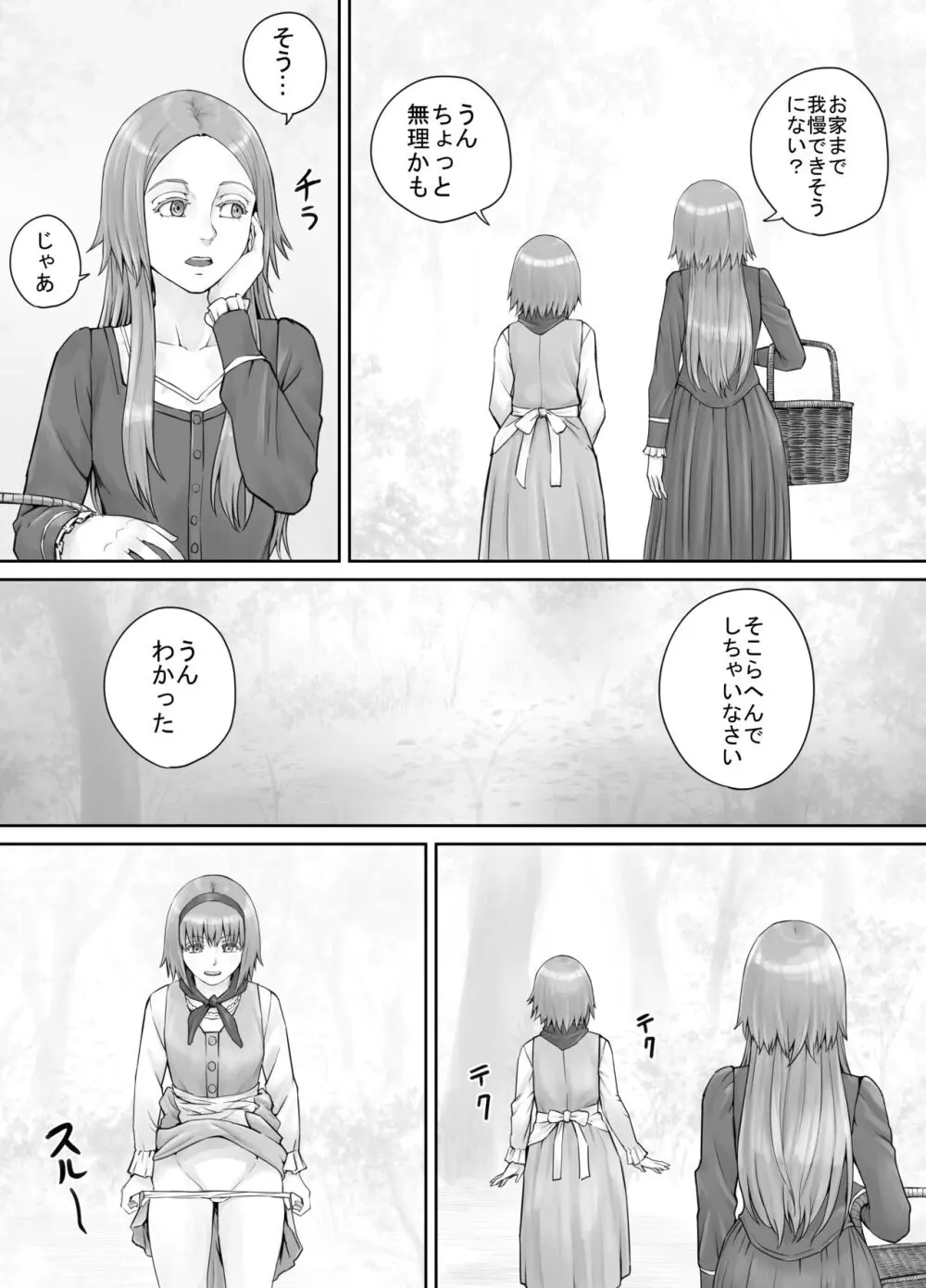 妹におしっこを見せてもらう漫画 1-13 Page.120