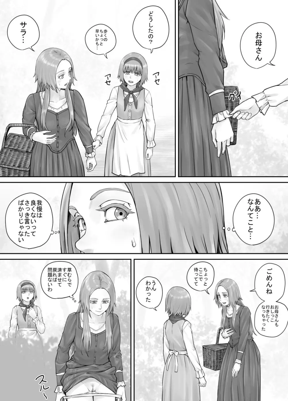 妹におしっこを見せてもらう漫画 1-13 Page.127