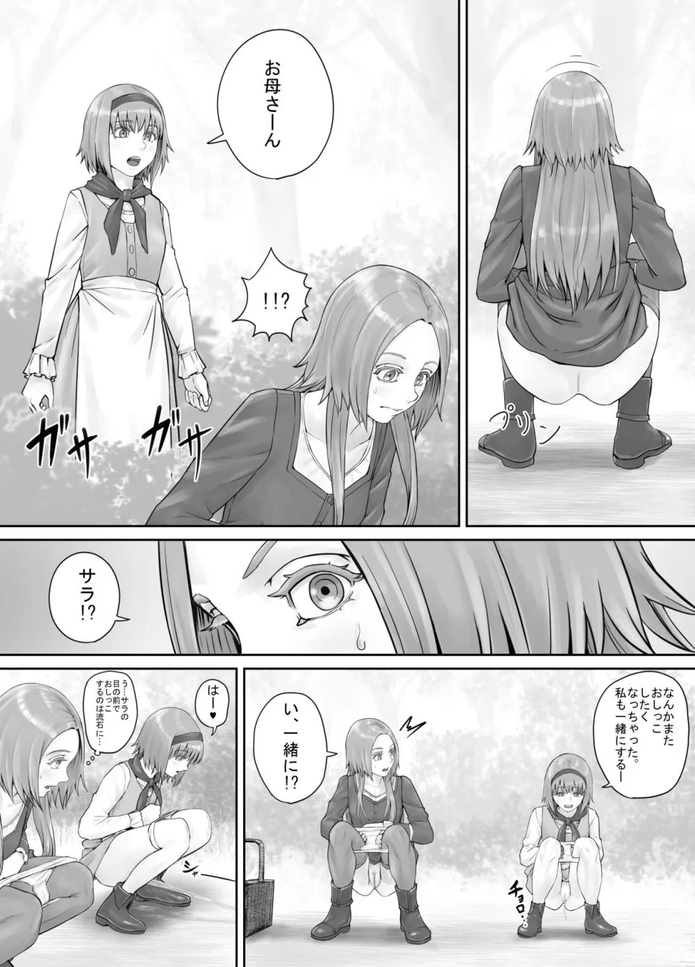 妹におしっこを見せてもらう漫画 1-13 Page.128