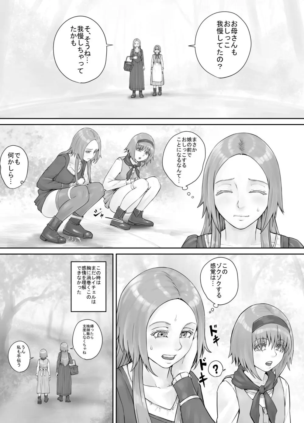 妹におしっこを見せてもらう漫画 1-13 Page.135