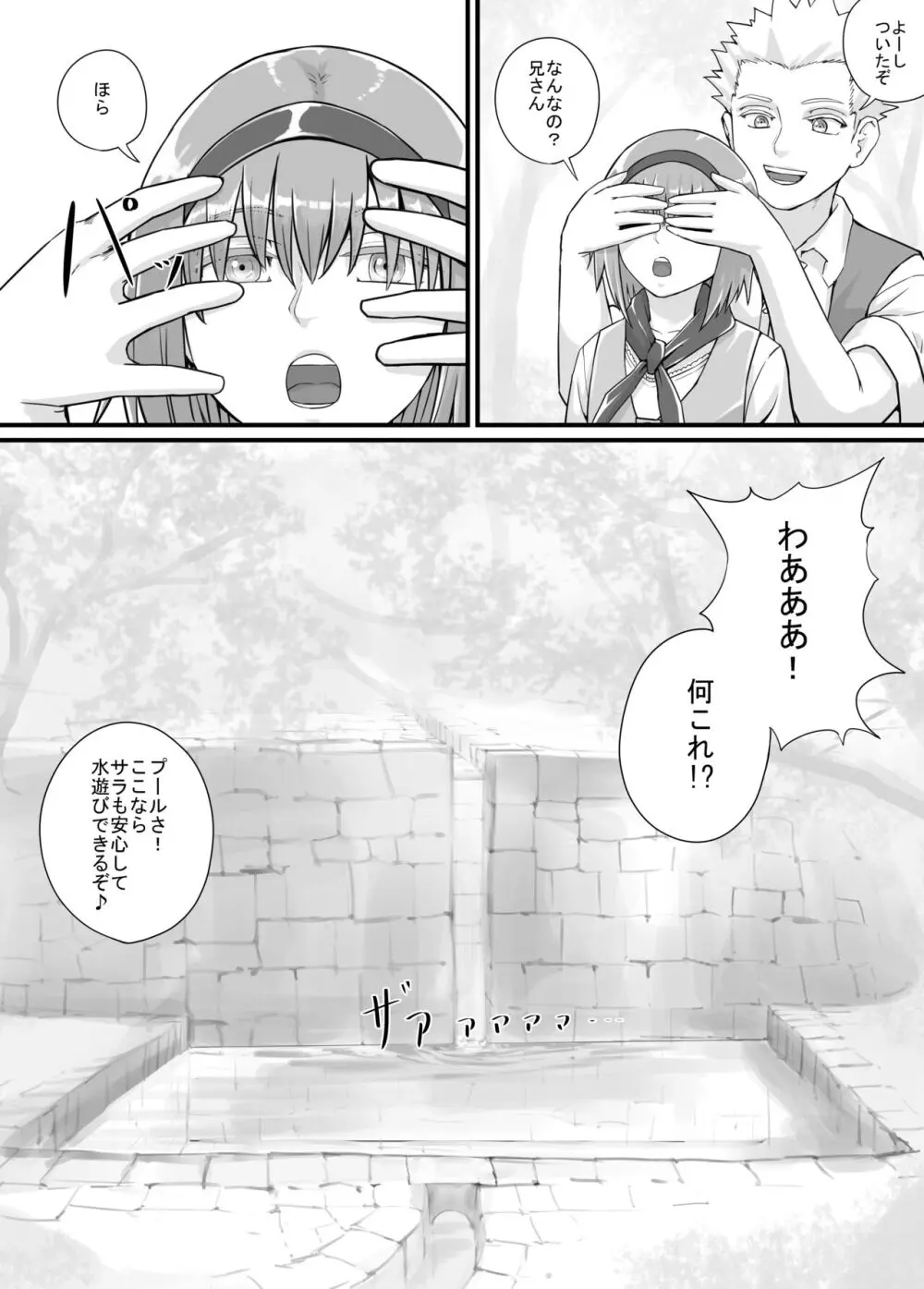 妹におしっこを見せてもらう漫画 1-13 Page.137