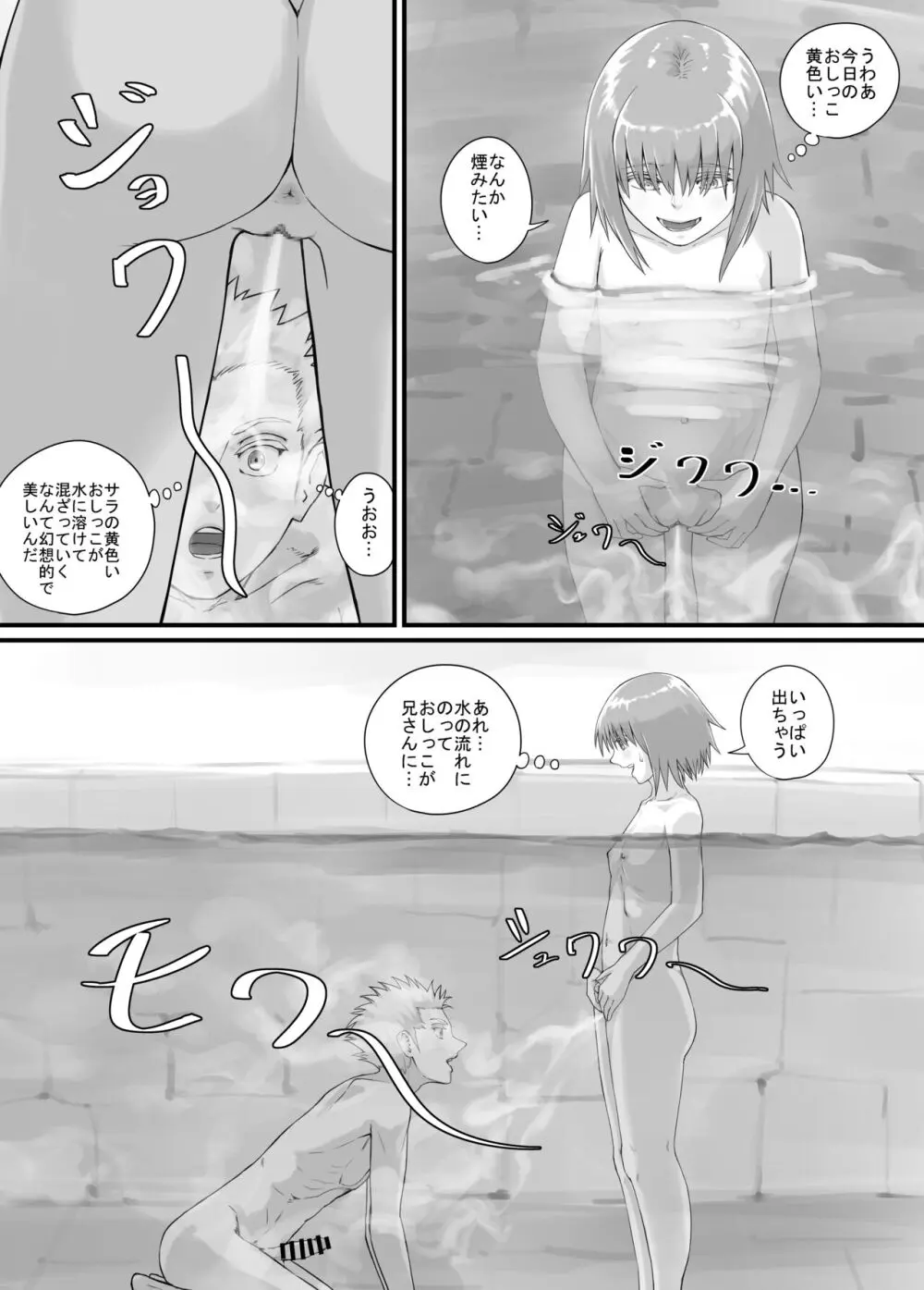 妹におしっこを見せてもらう漫画 1-13 Page.144