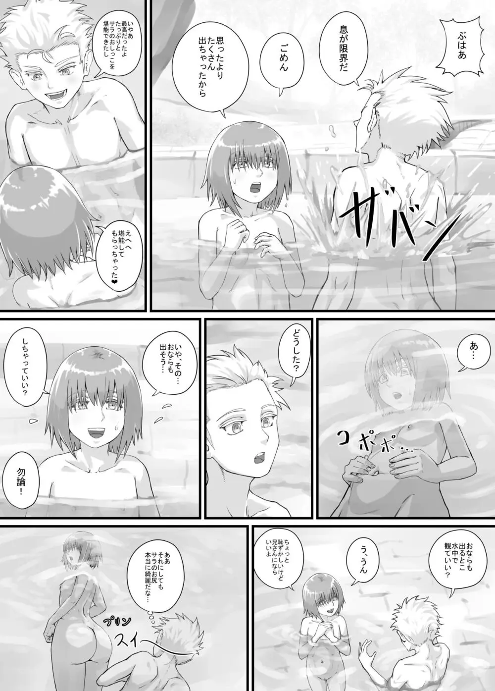 妹におしっこを見せてもらう漫画 1-13 Page.146