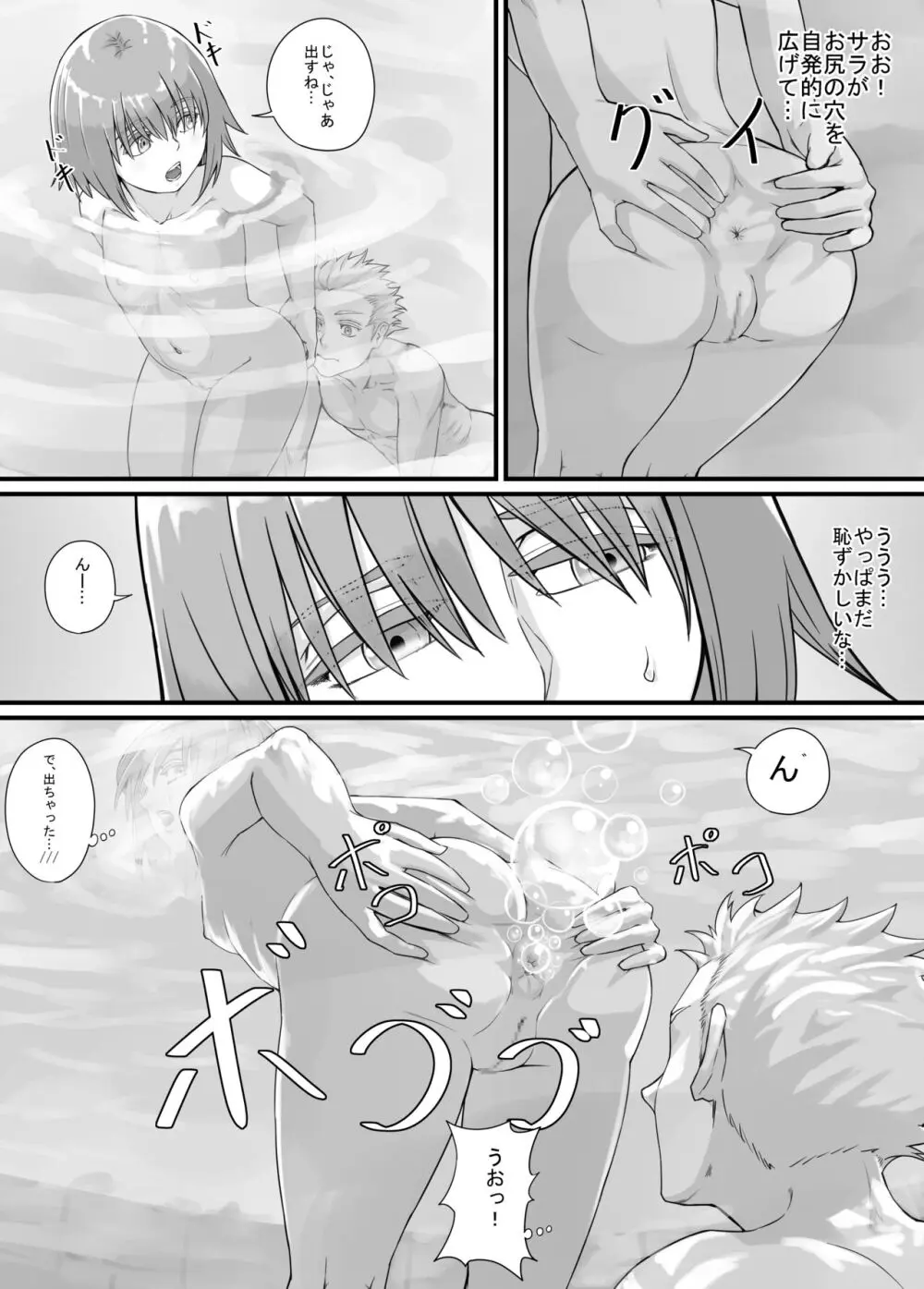 妹におしっこを見せてもらう漫画 1-13 Page.147