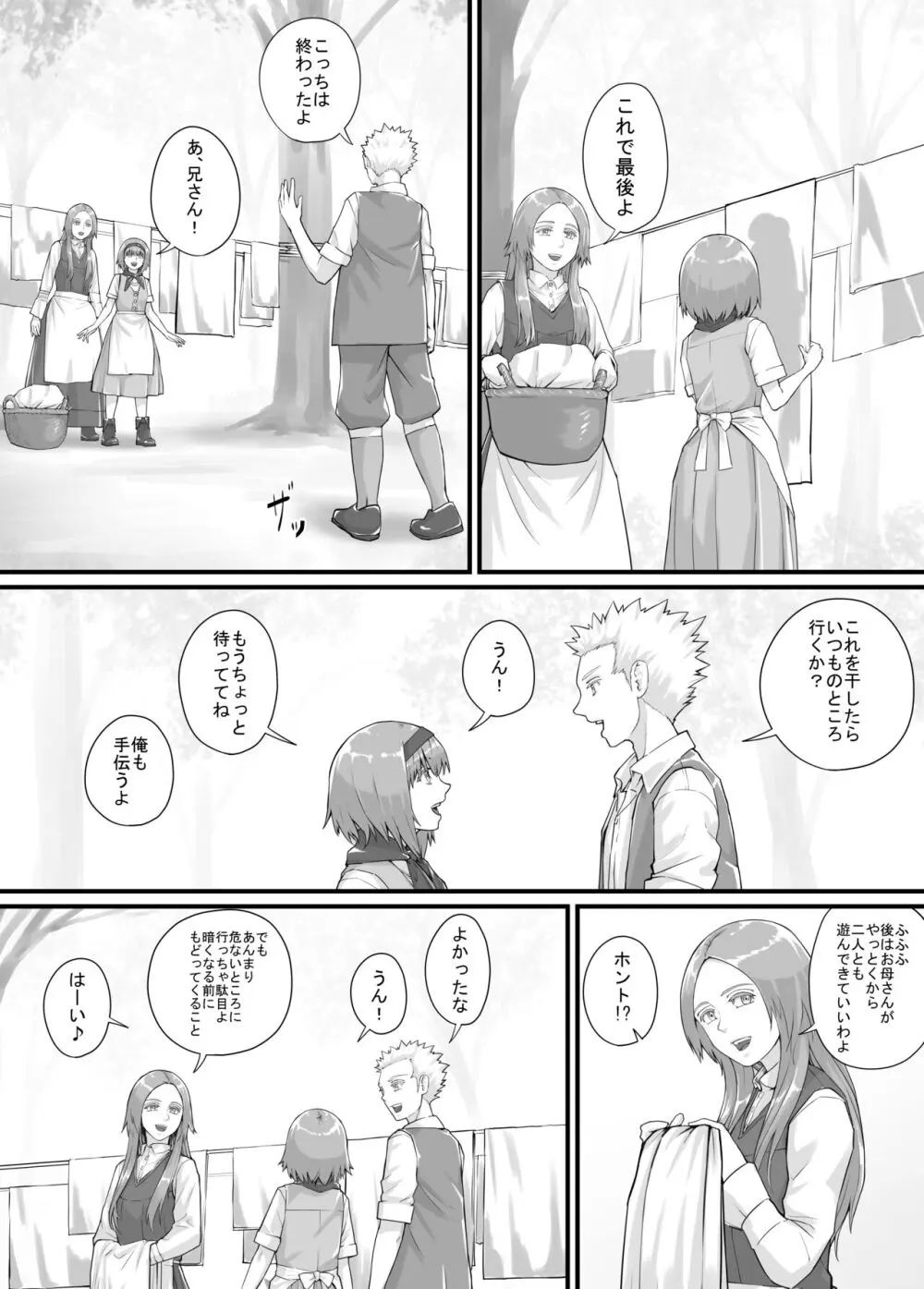 妹におしっこを見せてもらう漫画 1-13 Page.150