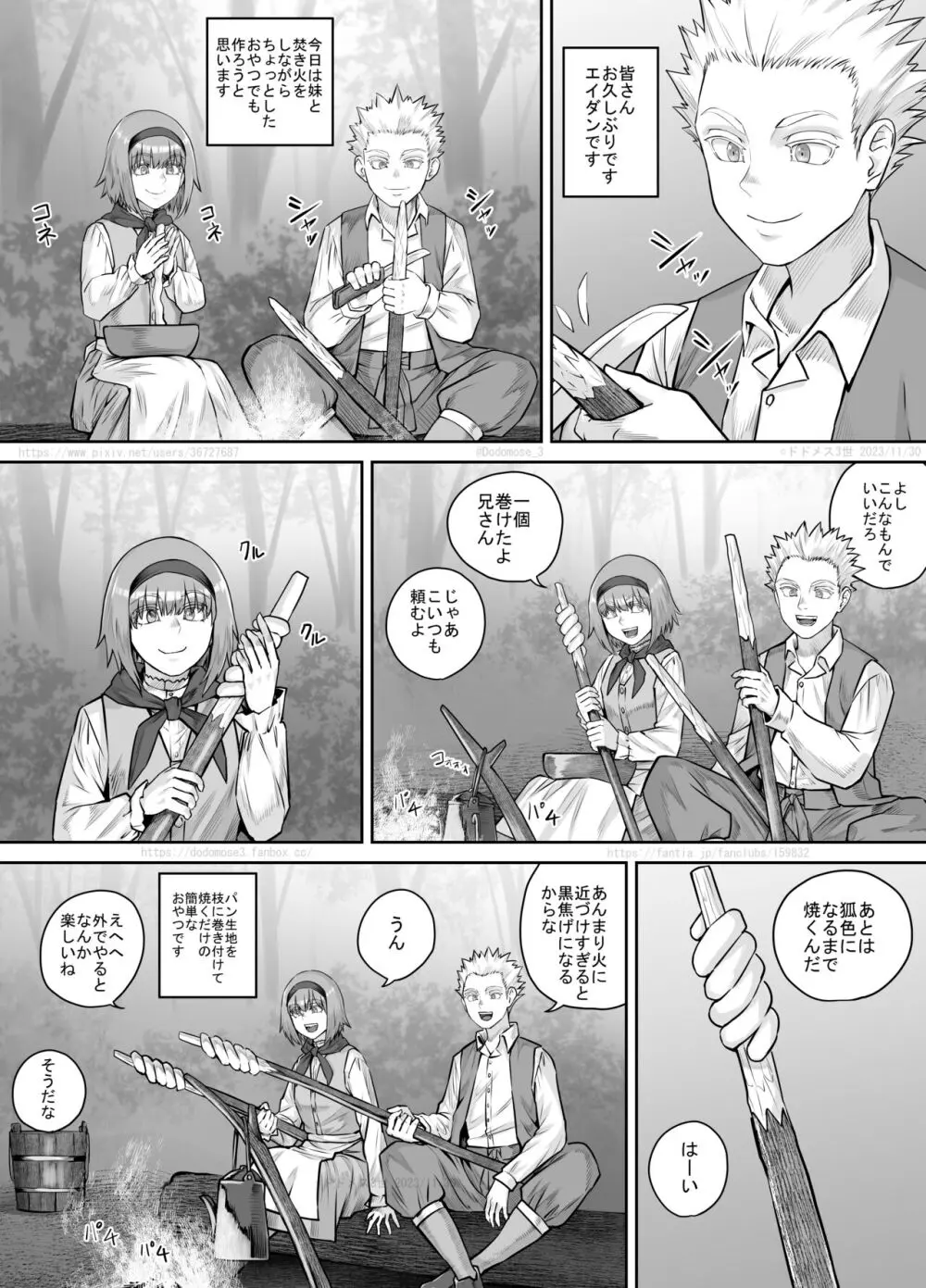 妹におしっこを見せてもらう漫画 1-13 Page.189