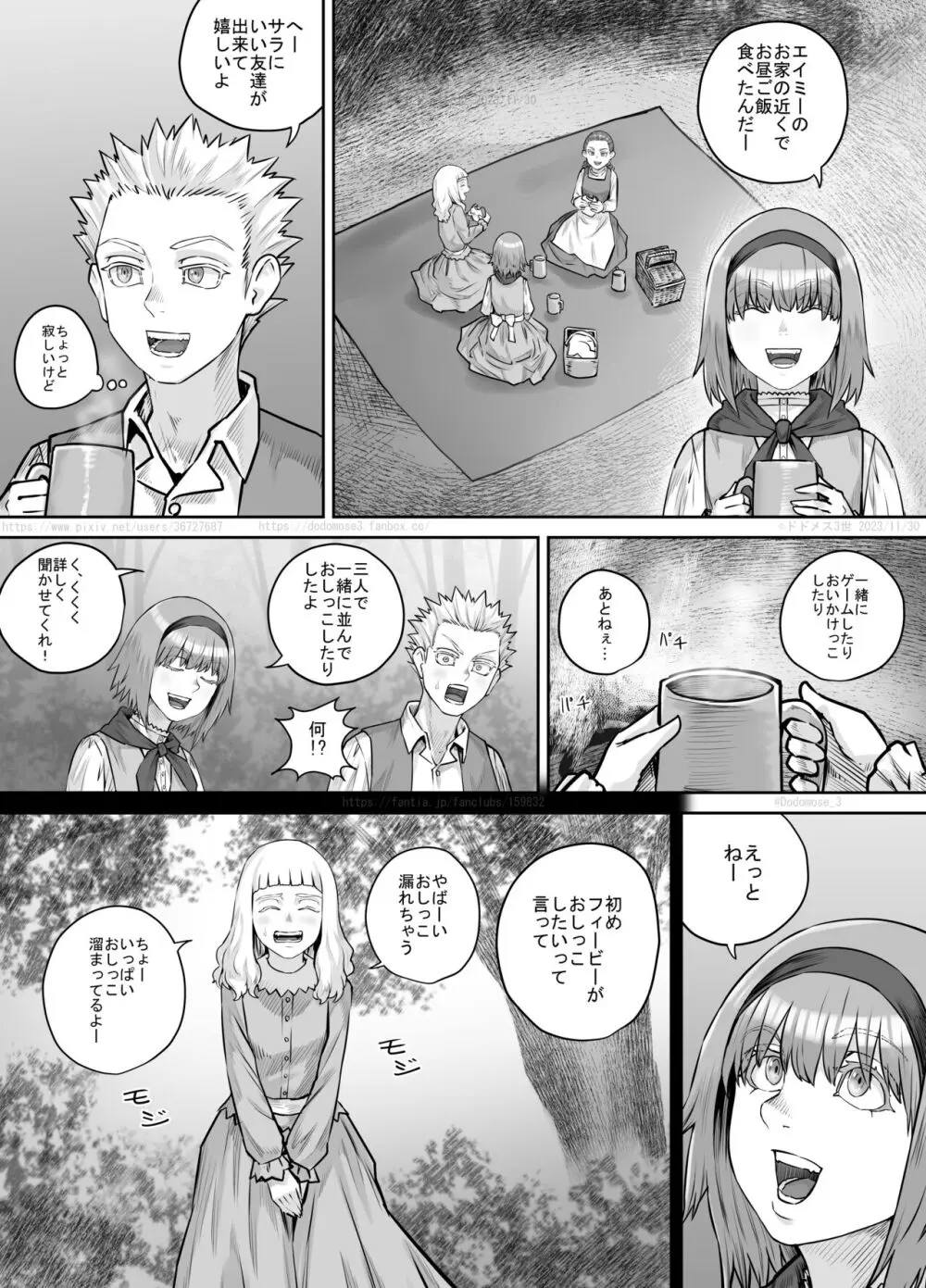 妹におしっこを見せてもらう漫画 1-13 Page.194